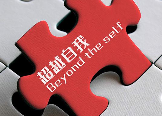 公司文化