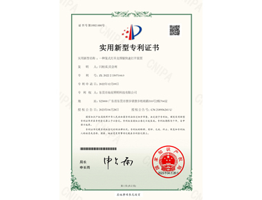 实用新型专利证书